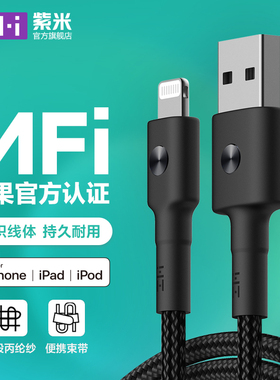 ZMI紫米MFi认证适用于苹果数据线iphone13Pro MAX/12/XR/8P/SE3/X/11/6/ipad mini手机充电线器加长2米编织线