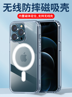 适用透明磁吸壳13苹果12Pro手机壳iPhone11防摔套max无线充电器X