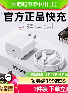 适用苹果14充电器头15pro快充13手机iPhone12插头数据线11一套max