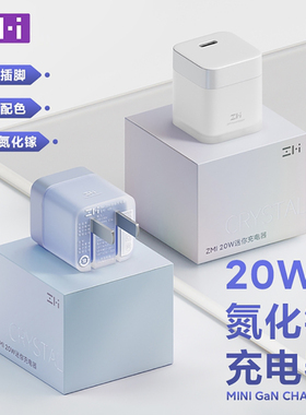 ZMI迷你20W充电器GaN氮化镓小巧PD快充头水晶适用于苹果iPhone15 Pro Max/14/13/12/11/iPad平板插头