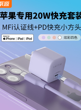 星系源iPhone14mini充电器头pd快充头20w适用于苹果13Pro12max11xr8Pro18w手机ipad20w闪充数据线typec充电头