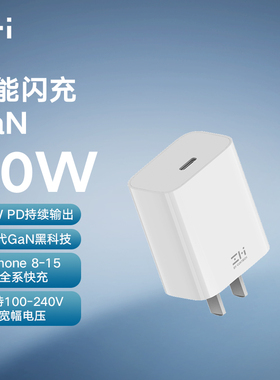 ZMI氮化镓GaN快充头PD 30W充电器适用于苹果iPhone15Pro MAX/14/13/12/11/Mini/XS MAX通用Type-C充电器