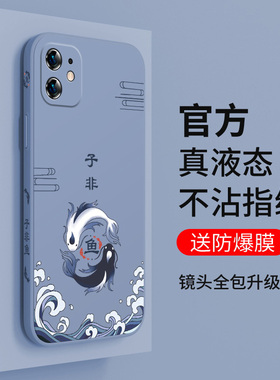 苹果11手机壳中国风液态硅胶新款iPhone11promax软壳时尚侧边子非鱼国潮镜头全包防摔男女款苹果11pro手机壳