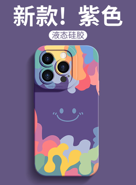 紫色适用于苹果15手机壳新款iPhone14Pro液态硅胶13promax镜头全包防摔12Pro潮牌时尚11Promax个性简约13软壳