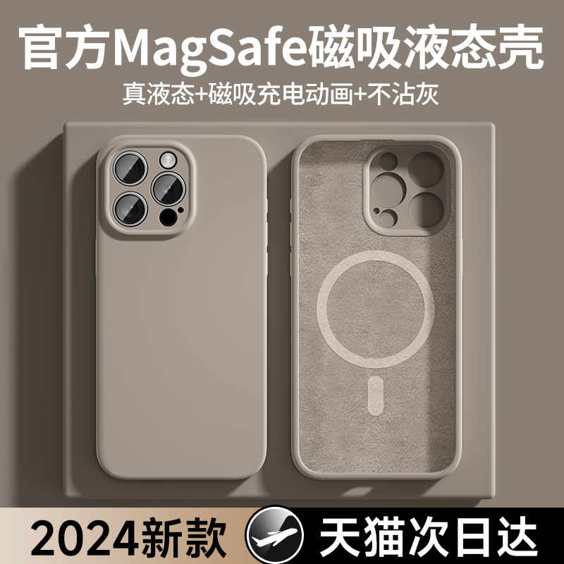 MagSafe磁吸适用iPhone15ProMax手机壳液态硅胶苹果15新款13保护套14Pro高级感12软壳Plus纯色11男女防摔L506