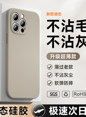适用苹果15手机壳液态硅胶iPhone14ProMax新款的13Pro镜头全包12超薄11防摔软壳pm简约Plus高级感i男女款L103