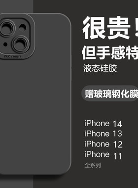 适用苹果14手机壳新款iPhone13promax高级12pro超薄15情侣11xsmax液态硅胶mini8防摔xr软壳x男女max磨砂7plus