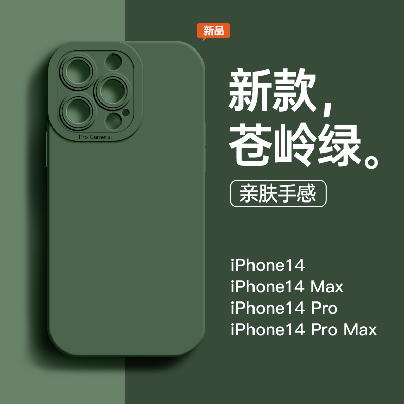 适用苹果14pro手机壳iPhone13ProMax的新款xsmax液态硅胶14防摔8plus全包镜头12保护套15高级感xr女11薄x软壳