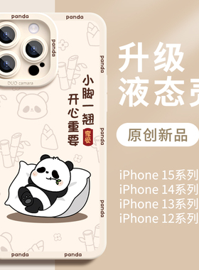 熊猫中国风苹果15手机壳白色iPhone15promax可爱14软壳13新款适用高级12液态硅胶11女款全包镜头plus卡通pm套