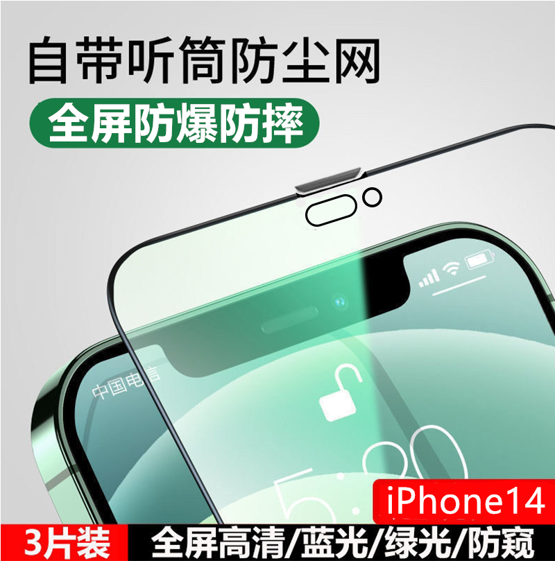 苹果14防尘钢化膜适用iPhone13ProMax手机11全屏xr贴膜14pro防窥X