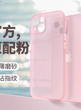 冰感磨砂适用于苹果15手机壳新款散热套iphone14promax透明13pro全包砂粉色11超薄x情侣xr女款13pm薄款轻薄