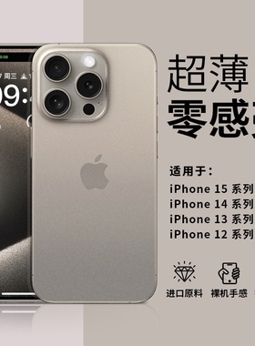 超薄磨砂适用苹果13手机壳新款iphone15promax透明14硅胶防摔15高级感plus全包1214pro保护套ip11手感软散热