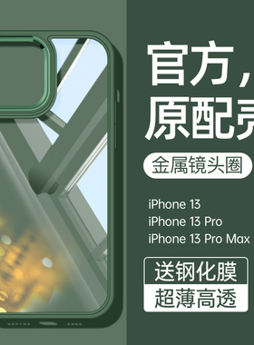 苹果13手机壳新款iphone13硅胶透明全包防摔镜头12pro软11简约13promax超薄磨砂por男女款高级感夏季散热适用