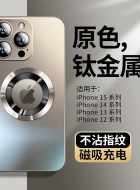 适用苹果15ProMax手机壳iPhone14新款磁吸11磨砂玻璃13Pro保护套Magsafe防摔全包12Por高级感Plus钛金属外壳