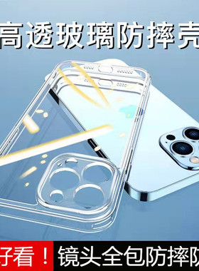苹果13钢化玻璃壳iPhone12Pro适用15全透明磨砂8全包xsmax防指纹14plus防摔xr/11手机壳