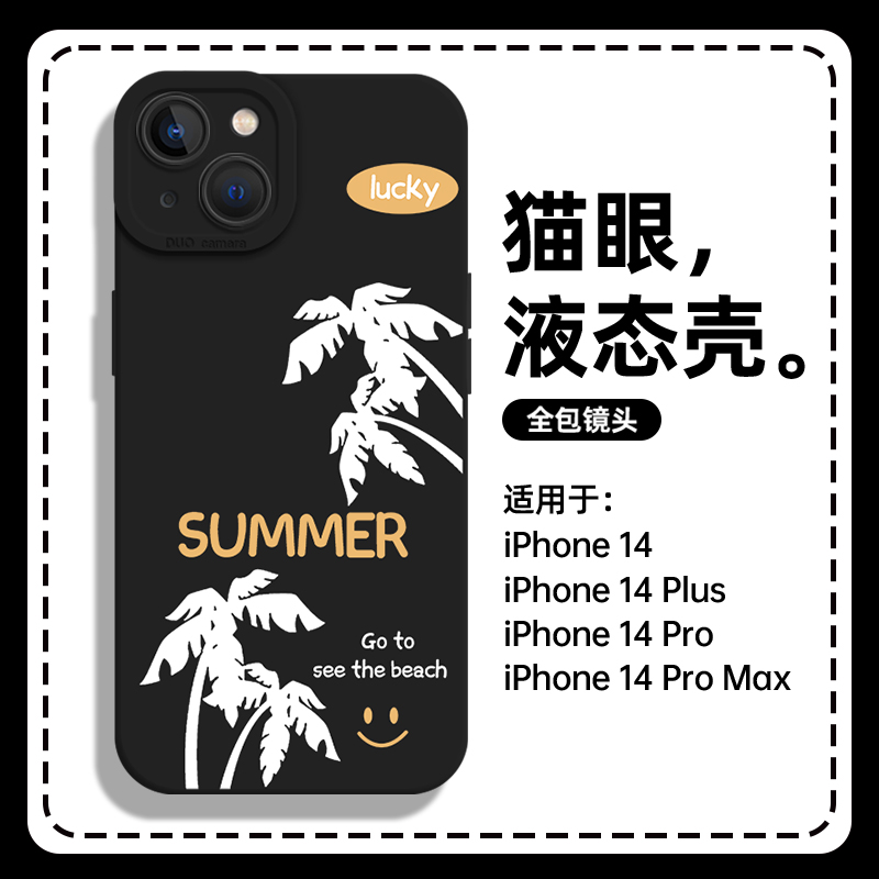 夏日椰子树手机壳适用于苹果14promax小清新iPhone13夏天14椰树ins风x情侣12笑脸11简约mini全包xr防摔7硅胶8