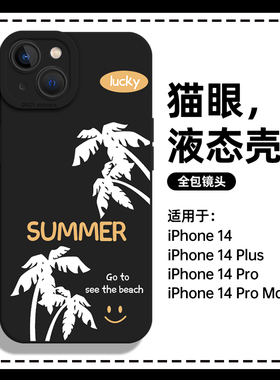 夏日椰子树手机壳适用于苹果14promax小清新iPhone13夏天14椰树ins风x情侣12笑脸11简约mini全包xr防摔7硅胶8