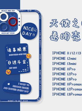 情侣手机壳苹果13平安喜乐iPhone12promax克莱因蓝11pro透明x/xr