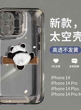 适用iPhone15promax的情侣手机壳熊猫14新款苹果15pro高级感plus透明pm镜头13全包12防摔11小众14pro保护por