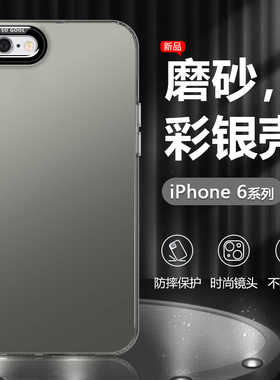 适用iPhone6手机壳苹果6S新款6SPlus彩银防摔苹果6Plus高级感镭射硬壳全包纯色磨砂保护套