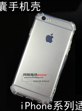 苹果x手机壳包邮iPhone6硅胶套8p透明6s气囊壳i7全包8plus六八TPU