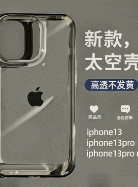 高透亚克力苹果13手机壳xr透明新款iPhone13pro max保护套男女ip12全包防摔11网红高级感xs潮牌7/8plus