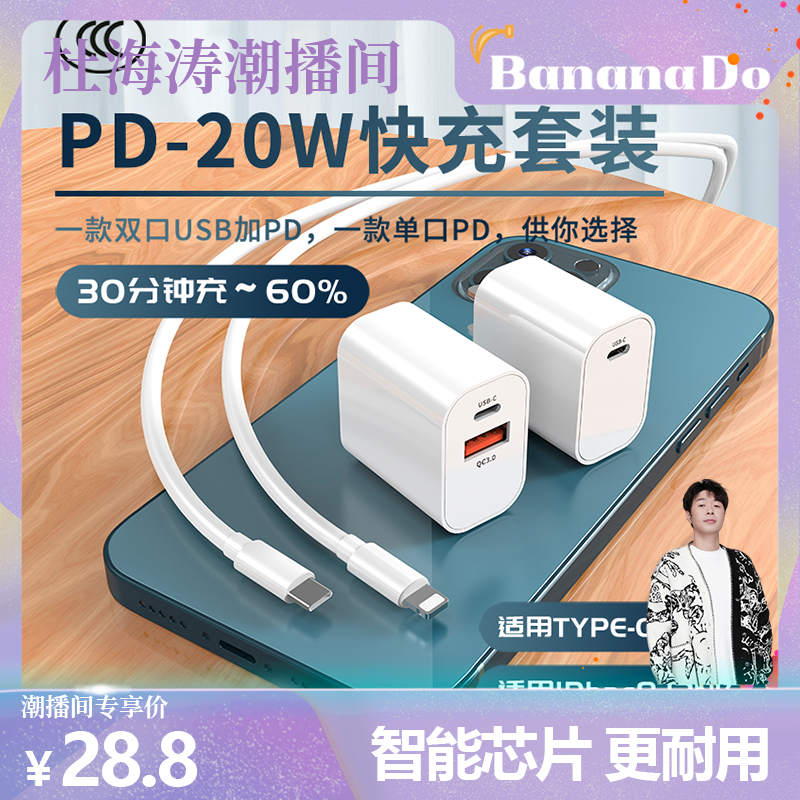 【BananaDo专属】苹果15系列20w快充pd快充数据线套装适用于8plus充电器20w双口手机线适用i多口typec