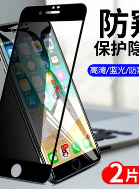 苹果8plus钢化膜适用iphone7全屏覆盖手机7plus防窥防摔6sp非全屏