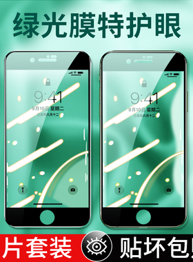 适用苹果8钢化膜iphone7plus全屏覆盖6splus护眼绿光手机8P全包边新6s蓝光6sp防摔i8七八i7高清抗指纹ip7p七
