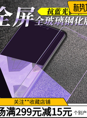 适用苹果6/7/8抗蓝光6PLUS/7pLus手机全屏玻璃紫光XR钢化膜XS/MAX