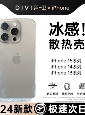 第一卫适用苹果14/13手机壳新款超薄磨砂iphone15promax冰感散热透明保护套硅胶镜头全包防摔男女xs高级感12p