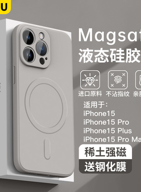 Magsafe磁吸适用苹果15promax手机壳iPhone15新款11的15pro男12液态硅胶14pro防摔xr高端x充电13软14套plus级