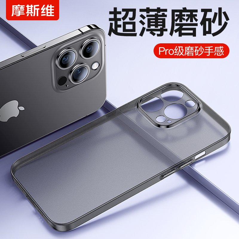摩斯维 适用苹果15手机壳iPhone15promax超薄软硅胶14pro磨砂13全包12保护套2024新款plus高级感mini轻薄男士