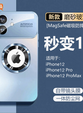 适用苹果12手机壳新款磨砂玻璃iPhone12promax保护套磁吸软硅胶12pro高级感全包防摔远峰蓝女男大视窗MagSafe
