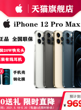 【天猫旗舰店】Apple/苹果iPhone 12 Pro Max全网通5G苹果12promax手机官方旗舰店官网苹果13promax新款预售