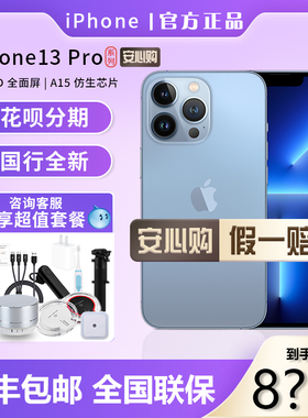 Apple/苹果 iPhone 13 Promax国行全新苹果13pro官方旗舰店正品