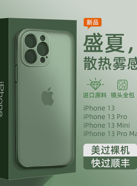 官方苍岭绿色苹果13promax手机壳新款iphone13镜头全包防摔夏季por高级感超薄散热11适用12软透明的男女13pro