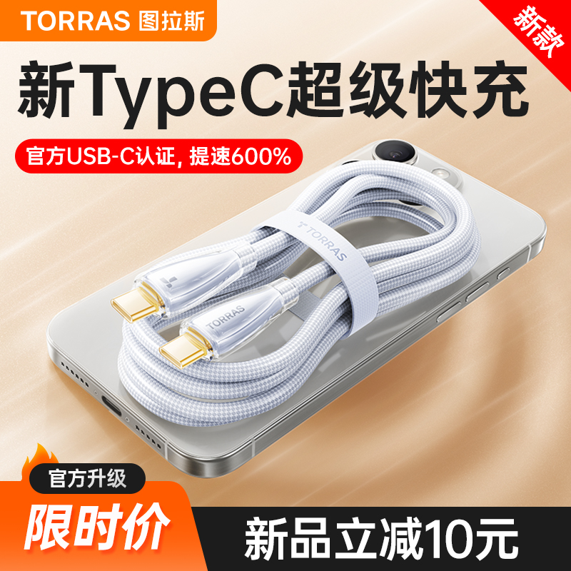 图拉斯快充适用苹果15的充电线iPhone15promax数据线器双Typec手机USB转CtoC口ipad车载PD头13平板60w12专用8