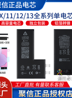 聚信电芯超容适用苹果X/XR/XSMAX/11promax/12/13/mini电池不弹窗