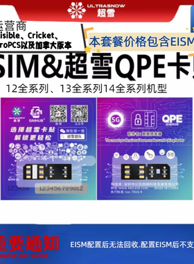 超雪卡贴QPE版苹果iPhone12 13 14 15promax 移动联通电信解锁45G