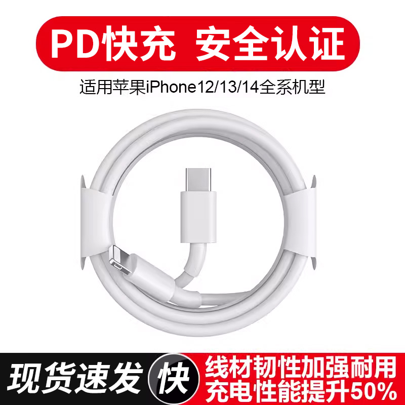 PD20W快充数据线适用于苹果手机充电器线2米加长快充线iPhone14/13/12/11promax超级快充手机原充电线装