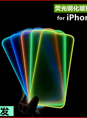 苹果X适用13pro手机荧光15plus气囊钢化玻璃膜XR iPhone14 15promax苹果12夜光钢化膜11pro不碎边xsmax保护膜