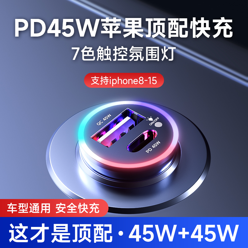 PD45W新款苹果15promax车载充电器iPhone手机专用超级快充头14/13