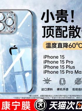 【冰感散热】适用苹果15promax手机壳iPhone15新款13透明硅胶镜头全包防摔plus的ip14不发黄手机套高级感夏天