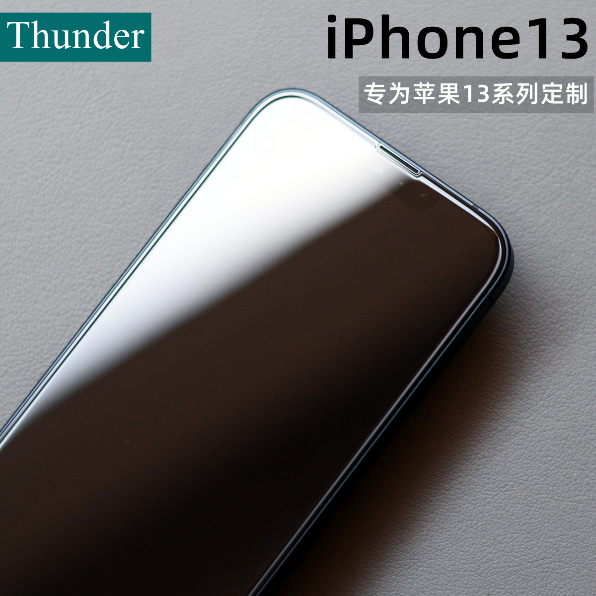 Thunder 苹果13钢化膜iPhone 13Pro max手机贴膜全屏保护膜12mini覆盖14Pro全包max防摔12高清14plus定制14