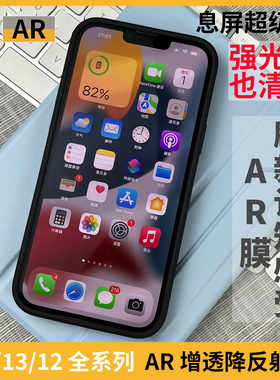 AR增透14贴膜适用iPhone13抗反射Pro钢化玻璃膜手机苹果覆盖清晰