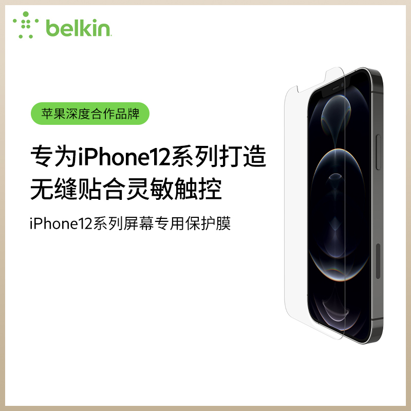 BELKIN贝尔金iphone 12手机贴膜适用于苹果LAS抗菌手游钢化膜