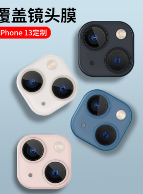 iphone13镜头膜苹果13promax手机镜头贴mini玻璃后置摄像头保护膜14/15promax