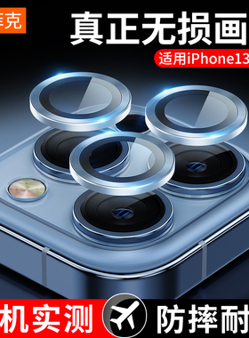 塔菲克适用苹果13镜头膜iPhone13promax手机镜头贴钢化保护十三一体全包后置摄像头圈新款ip盖框轻薄mini相机