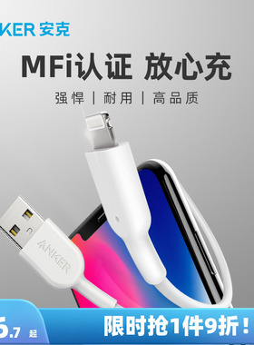 Anker安克苹果iPhone手机快充数据线充电线MFi认证USB-A转Lightning快充线13/12/11promax/ipad充电线
